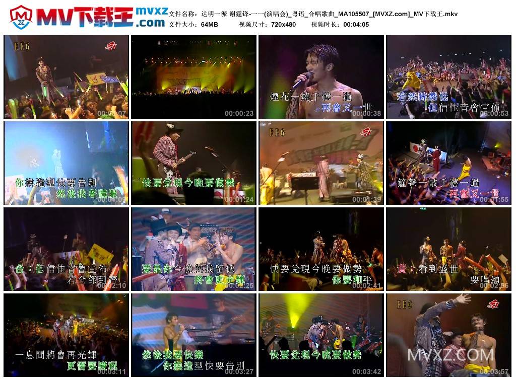 达明一派 谢霆锋-一一(演唱会)_粤语_合唱歌曲_MA105507